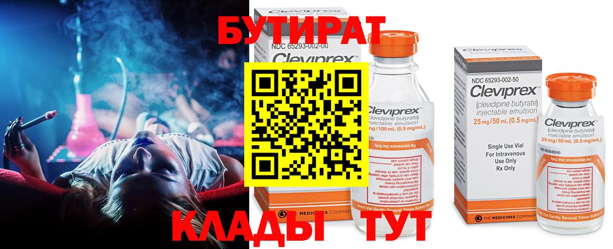 Бутират 99% Коряжма