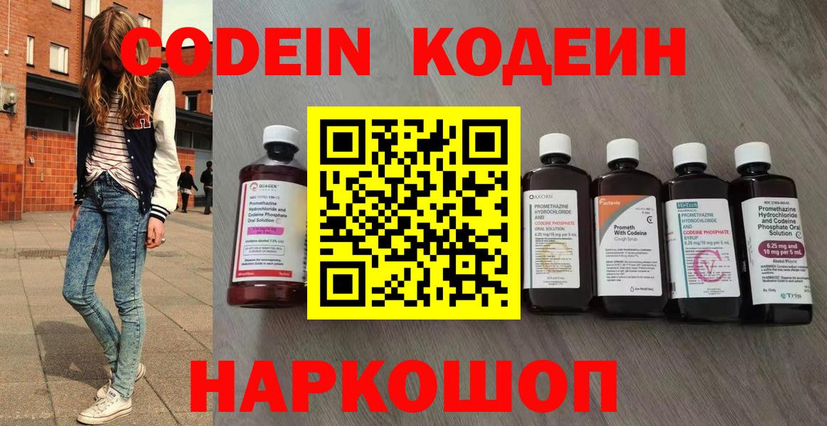 Кодеин напиток Lean (лин)  Вход с VPN  Кодеиновый сироп Lean Purple Drank  Коряжма 