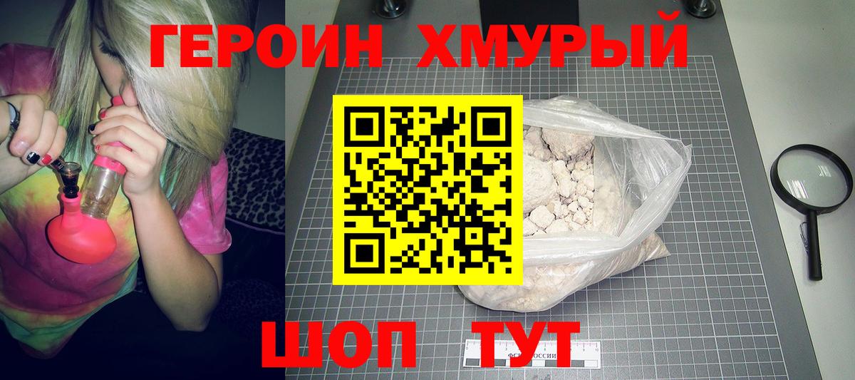 ГЕРОИН герыч Коряжма