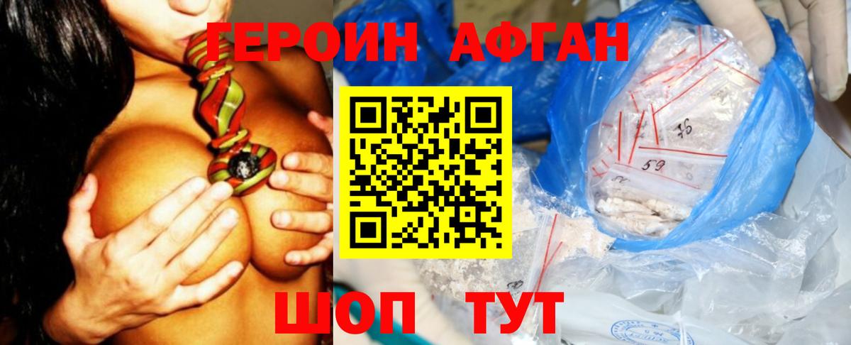 ГЕРОИН  Вход с VPN  Коряжма  ГЕРОИН Афган 